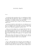 왜 자기주도 학습인가-1