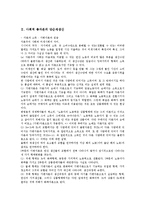 [사회적 총자본][사회적 총자본 단순재생산][사회적 총자본과 화폐자본][재생산이론][수입]사회적 총자본의 단순재생산, 사회적 총자본과 화폐자본, 사회적 총자본과 재생산이론, 사회적 총자본과 수입 분석-3