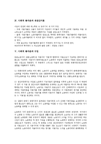 [사회적 총자본][사회적 총자본 단순재생산][사회적 총자본과 화폐자본][재생산이론][수입]사회적 총자본의 단순재생산, 사회적 총자본과 화폐자본, 사회적 총자본과 재생산이론, 사회적 총자본과 수입 분석-5