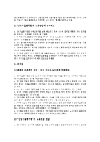 [장기투쟁][산업기술평가원 장기투쟁][린나이코리아][대구지하철공사][산업별노동조합]산업기술평가원의 장기투쟁, 린나이코리아의 장기투쟁, 대구지하철공사의 장기투쟁, 산업별노동조합의 장기투쟁 분석-5