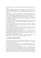[장기투쟁][산업기술평가원 장기투쟁][린나이코리아][대구지하철공사][산업별노동조합]산업기술평가원의 장기투쟁, 린나이코리아의 장기투쟁, 대구지하철공사의 장기투쟁, 산업별노동조합의 장기투쟁 분석-6