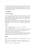 [장기투쟁][산업기술평가원 장기투쟁][린나이코리아][대구지하철공사][산업별노동조합]산업기술평가원의 장기투쟁, 린나이코리아의 장기투쟁, 대구지하철공사의 장기투쟁, 산업별노동조합의 장기투쟁 분석-11