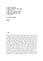 [위기][위기개입][위기 개념][위기개입 실효성][위기개입 내용][가정폭력][성폭력][아동학대]위기의 개념, 위기개입의 실효성, 위기개입의 내용, 위기개입과 가정폭력, 위기개입과 성폭력, 위기개입과 아동학대 분석-2