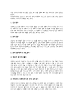 [위기][위기개입][위기 개념][위기개입 실효성][위기개입 내용][가정폭력][성폭력][아동학대]위기의 개념, 위기개입의 실효성, 위기개입의 내용, 위기개입과 가정폭력, 위기개입과 성폭력, 위기개입과 아동학대 분석-11