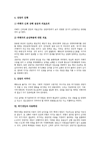 [위기][위기개입][위기 개념][위기개입 실효성][위기개입 내용][가정폭력][성폭력][아동학대]위기의 개념, 위기개입의 실효성, 위기개입의 내용, 위기개입과 가정폭력, 위기개입과 성폭력, 위기개입과 아동학대 분석-12