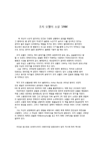 1984 레포트-1
