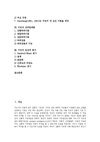 [지능][지능 정의][지능 구조][지능 구조적 요인][지능 유전적 요인][지능 이론][삼위일체론]지능의 정의, 지능의 구조, 지능의 구조적 요인, 지능의 유전적 요인, 지능의 이론, 지능 삼위일체론, 지능 임상적 평가-2