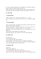 [지능][지능 정의][지능 구조][지능 구조적 요인][지능 유전적 요인][지능 이론][삼위일체론]지능의 정의, 지능의 구조, 지능의 구조적 요인, 지능의 유전적 요인, 지능의 이론, 지능 삼위일체론, 지능 임상적 평가-6