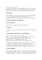 [지능][지능 정의][지능 구조][지능 구조적 요인][지능 유전적 요인][지능 이론][삼위일체론]지능의 정의, 지능의 구조, 지능의 구조적 요인, 지능의 유전적 요인, 지능의 이론, 지능 삼위일체론, 지능 임상적 평가-7