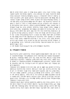 [지역갈등][지역감정][지방분권][미군주둔][정여립사건][갈등해소방안]지역갈등과 지역감정, 지역갈등과 지방분권, 지역갈등과 미군주둔, 지역갈등과 정여립사건, 지역갈등과 러시아, 지역갈등과 갈등해소방안 분석-4