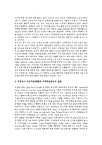 [지역갈등][지역감정][지방분권][미군주둔][정여립사건][갈등해소방안]지역갈등과 지역감정, 지역갈등과 지방분권, 지역갈등과 미군주둔, 지역갈등과 정여립사건, 지역갈등과 러시아, 지역갈등과 갈등해소방안 분석-6