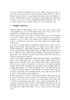 [지역갈등][지역감정][지방분권][미군주둔][정여립사건][갈등해소방안]지역갈등과 지역감정, 지역갈등과 지방분권, 지역갈등과 미군주둔, 지역갈등과 정여립사건, 지역갈등과 러시아, 지역갈등과 갈등해소방안 분석-7