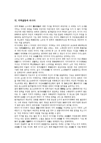 [지역갈등][지역감정][지방분권][미군주둔][정여립사건][갈등해소방안]지역갈등과 지역감정, 지역갈등과 지방분권, 지역갈등과 미군주둔, 지역갈등과 정여립사건, 지역갈등과 러시아, 지역갈등과 갈등해소방안 분석-8