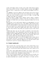 [지역갈등][지역감정][지방분권][미군주둔][정여립사건][갈등해소방안]지역갈등과 지역감정, 지역갈등과 지방분권, 지역갈등과 미군주둔, 지역갈등과 정여립사건, 지역갈등과 러시아, 지역갈등과 갈등해소방안 분석-9