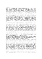 [통일의식][통일사업][남북통일][독일통일][대학통일교육][대학생]통일의식과 통일사업, 통일의식과 남북통일, 통일의식과 독일통일, 통일의식과 대학통일교육, 통일의식과 대학생, 통일의식과 통일의식고취 분석-7