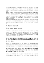 [통일의식][통일사업][남북통일][독일통일][대학통일교육][대학생]통일의식과 통일사업, 통일의식과 남북통일, 통일의식과 독일통일, 통일의식과 대학통일교육, 통일의식과 대학생, 통일의식과 통일의식고취 분석-10