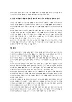 [통일의식][통일사업][남북통일][독일통일][대학통일교육][대학생]통일의식과 통일사업, 통일의식과 남북통일, 통일의식과 독일통일, 통일의식과 대학통일교육, 통일의식과 대학생, 통일의식과 통일의식고취 분석-11