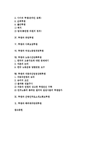 투쟁의 상과 기조, 투쟁의 종류, 투쟁과 파업투쟁, 투쟁과 사회보장투쟁, 투쟁과 여성노동법개정투쟁, 투쟁과 노동시간단축투쟁, 투쟁과 자동차산업정상화투쟁, 투쟁과 간병인무료소개소확보투쟁, 해외매각반대투쟁-2