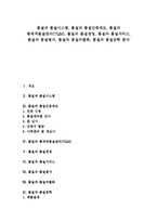 [품질][품질시스템][품질인증제도][품질경영]품질과 품질시스템, 품질과 품질인증제도, 품질과 총체적품질관리(TQM), 품질과 품질경영, 품질과 품질서비스, 품질과 품질평가, 품질과 품질차별화, 품질과 품질공학-1