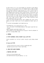 [해운][해운산업][해운거래소][연안해운]해운의 발전단계, 해운과 해운산업, 해운과 해운거래소, 해운과 연안해운, 해운과 선원양성교육, 해운과 전쟁, 해운과 일본해운, 해운과 미국해운, 한국 알제리 해운협정-12