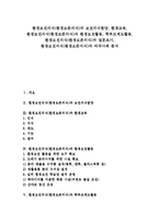환경보전의식(환경보존의식)과 보전의식함양, 환경교육, 환경보전의식(환경보존의식)과 환경보전활동, 학부모계도활동, 환경보전의식(환경보존의식)과 설문조사, 환경보전의식(환경보존의식)과 외국사례 분석-1