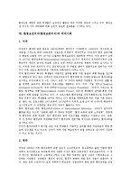 환경보전의식(환경보존의식)과 보전의식함양, 환경교육, 환경보전의식(환경보존의식)과 환경보전활동, 학부모계도활동, 환경보전의식(환경보존의식)과 설문조사, 환경보전의식(환경보존의식)과 외국사례 분석-9