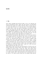 [반대투쟁][WTO]WTO(세계무역기구) 반대투쟁, 신자유주의 반대투쟁, 세계화 반대투쟁, 파병 반대투쟁, 아셈 반대투쟁, 금융세계화 반대투쟁, 일본국철민영화 반대투쟁, 규제완화 반대투쟁, 해외매각 반대투쟁 분석-2