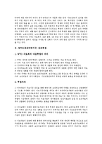 [반대투쟁][WTO]WTO(세계무역기구) 반대투쟁, 신자유주의 반대투쟁, 세계화 반대투쟁, 파병 반대투쟁, 아셈 반대투쟁, 금융세계화 반대투쟁, 일본국철민영화 반대투쟁, 규제완화 반대투쟁, 해외매각 반대투쟁 분석-3