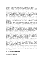 [간호조무사][조무사][간호사][간호보조][보조인력][의료][간호][보건복지부]간호조무사의 등장배경과 직무, 간호조무사의 특성, 간호조무사의 진출분야, 간호조무사의 고용현황과 전망 분석(간호보조, 보조인력)-2