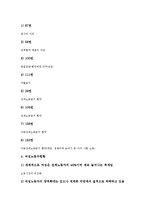 [흐름]계약사상의 흐름, 평화사상의 흐름, 남녀평등운동의 흐름, 여성해방론의 흐름, 교육의 흐름, 환경담론의 흐름, 인터넷광고시장의 흐름, 인터넷마케팅의 흐름, 국제금융시장의 흐름, 시민단체의 흐름 분석-8
