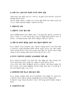 [흐름]계약사상의 흐름, 평화사상의 흐름, 남녀평등운동의 흐름, 여성해방론의 흐름, 교육의 흐름, 환경담론의 흐름, 인터넷광고시장의 흐름, 인터넷마케팅의 흐름, 국제금융시장의 흐름, 시민단체의 흐름 분석-14