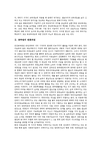 [공부방][웹공부방][방과후공부방][사이버]공부방의 변화과정, 공부방과 방과후공부방, 공부방과 인터넷공부방, 공부방과 사이버공부방, 공부방과 Web공부방(웹공부방), 공부방과 놀이지도, 공부방과 빈곤아동 분석-4
