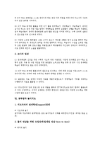 [공부방][웹공부방][방과후공부방][사이버]공부방의 변화과정, 공부방과 방과후공부방, 공부방과 인터넷공부방, 공부방과 사이버공부방, 공부방과 Web공부방(웹공부방), 공부방과 놀이지도, 공부방과 빈곤아동 분석-12