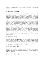 [공업디자인][미술공예운동][텍스타일][아르누보][바우하우스][디자인][공업][미술공예][프린팅]공업디자인과 미술공예운동, 공업디자인과 텍스타일, 공업디자인과 아르누보, 공업디자인과 바우하우스 분석-3