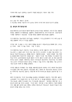 [공업][공업 입지][중화학공업][자동차공업][항공우주공업]공업의 입지, 공업과 후기공업사회, 공업과 중화학공업, 공업과 자동차공업, 공업과 항공우주공업, 공업과 주요공업지대, 공업과 산업혁명 분석-6