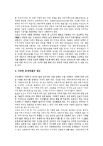 [국민의식][공무원][방송캠페인][발명][부동산정책][환경교육][국민][의식][방송][환경제도]국민의식과 공무원, 국민의식과 방송캠페인, 국민의식과 발명, 국민의식과 부동산정책, 국민의식과 환경교육 분석-6