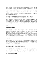 [국민의식][공무원][방송캠페인][발명][부동산정책][환경교육][국민][의식][방송][환경제도]국민의식과 공무원, 국민의식과 방송캠페인, 국민의식과 발명, 국민의식과 부동산정책, 국민의식과 환경교육 분석-9