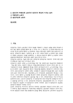 근로자의식(노동자의식)과 여성근로자, 근로자의식(노동자의식)과 신중산층근로자, 근로자의식(노동자의식)과 비정규 미조직근로자, 근로자의식(노동자의식)과 철강기업근로자, 근로자의식(노동자의식)과 노동연대-2
