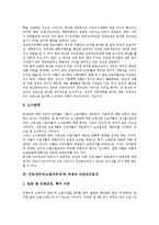 근로자의식(노동자의식)과 여성근로자, 근로자의식(노동자의식)과 신중산층근로자, 근로자의식(노동자의식)과 비정규 미조직근로자, 근로자의식(노동자의식)과 철강기업근로자, 근로자의식(노동자의식)과 노동연대-7