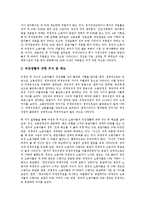 근로자의식(노동자의식)과 여성근로자, 근로자의식(노동자의식)과 신중산층근로자, 근로자의식(노동자의식)과 비정규 미조직근로자, 근로자의식(노동자의식)과 철강기업근로자, 근로자의식(노동자의식)과 노동연대-9