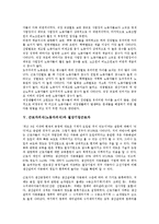 근로자의식(노동자의식)과 여성근로자, 근로자의식(노동자의식)과 신중산층근로자, 근로자의식(노동자의식)과 비정규 미조직근로자, 근로자의식(노동자의식)과 철강기업근로자, 근로자의식(노동자의식)과 노동연대-11