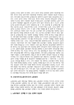 근로자의식(노동자의식)과 여성근로자, 근로자의식(노동자의식)과 신중산층근로자, 근로자의식(노동자의식)과 비정규 미조직근로자, 근로자의식(노동자의식)과 철강기업근로자, 근로자의식(노동자의식)과 노동연대-12