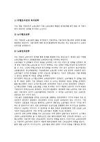 근로자의식(노동자의식)과 여성근로자, 근로자의식(노동자의식)과 신중산층근로자, 근로자의식(노동자의식)과 비정규 미조직근로자, 근로자의식(노동자의식)과 철강기업근로자, 근로자의식(노동자의식)과 노동연대-13