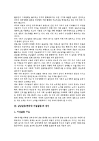 [남남갈등][한국내 이념갈등][남북관계][해소방안]남남갈등(한국내 이념갈등)의 작용요소, 남남갈등(한국내 이념갈등)의 원인, 남남갈등(한국내 이념갈등)과 남북관계, 남남갈등(한국내 이념갈등)의 해소방안 분석-3