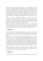 [남남갈등][한국내 이념갈등][남북관계][해소방안]남남갈등(한국내 이념갈등)의 작용요소, 남남갈등(한국내 이념갈등)의 원인, 남남갈등(한국내 이념갈등)과 남북관계, 남남갈등(한국내 이념갈등)의 해소방안 분석-4