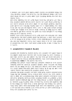 [남남갈등][한국내 이념갈등][남북관계][해소방안]남남갈등(한국내 이념갈등)의 작용요소, 남남갈등(한국내 이념갈등)의 원인, 남남갈등(한국내 이념갈등)과 남북관계, 남남갈등(한국내 이념갈등)의 해소방안 분석-7