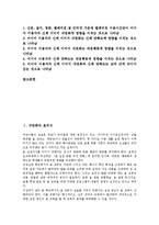 [내면화][효의식][경로효친의식][인성교육][독서지도]내면화와 효의식, 내면화와 경로효친의식, 내면화와 인성교육, 내면화와 독서지도(독서교육), 내면화와 작문, 내면화와 놀이활동, 내면화와 신체이미지 분석-2