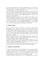 [내면화][효의식][경로효친의식][인성교육][독서지도]내면화와 효의식, 내면화와 경로효친의식, 내면화와 인성교육, 내면화와 독서지도(독서교육), 내면화와 작문, 내면화와 놀이활동, 내면화와 신체이미지 분석-4