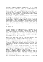 [내면화][효의식][경로효친의식][인성교육][독서지도]내면화와 효의식, 내면화와 경로효친의식, 내면화와 인성교육, 내면화와 독서지도(독서교육), 내면화와 작문, 내면화와 놀이활동, 내면화와 신체이미지 분석-5