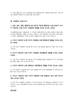 [내면화][효의식][경로효친의식][인성교육][독서지도]내면화와 효의식, 내면화와 경로효친의식, 내면화와 인성교육, 내면화와 독서지도(독서교육), 내면화와 작문, 내면화와 놀이활동, 내면화와 신체이미지 분석-8